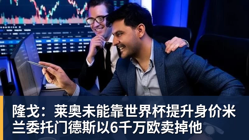 亚马尔斩获全场最佳,亨利公开质疑,真正功臣被FIFA所埋没 - 华体会体育-华体会体育(中国)