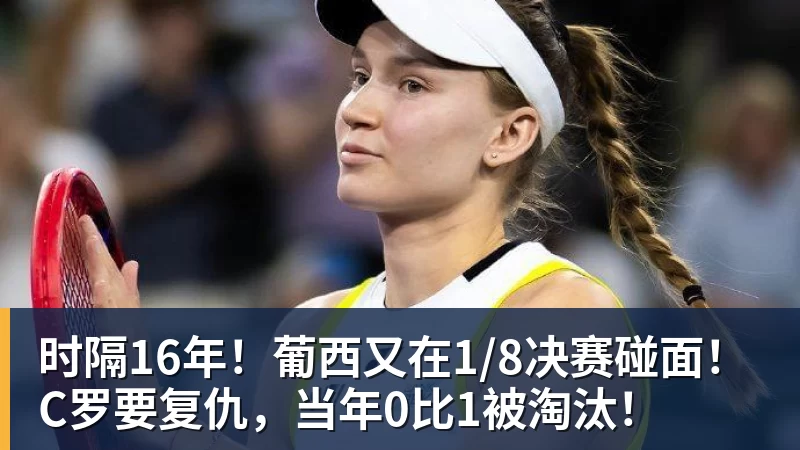 全场压制、巨星闪光与替补奇兵,葡萄牙2 - 华体会体育-华体会体育(中国)