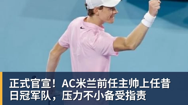 专家:阿诺德若租借离开皇马,纽卡是理想下家 - 华体会体育-华体会体育(中国)