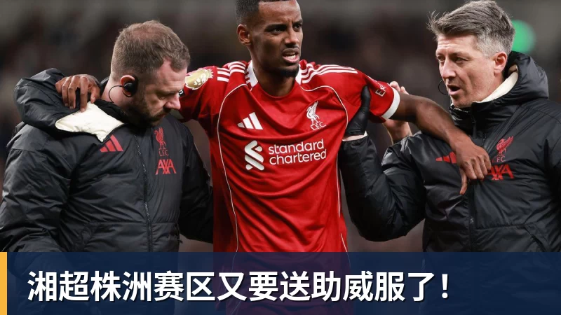 华体会体育湘超株洲赛区又要送助威服了！