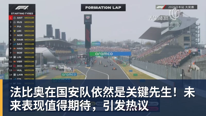 华体会体育法比奥在国安队依然是关键先生！未来表现值得期待，引发热议