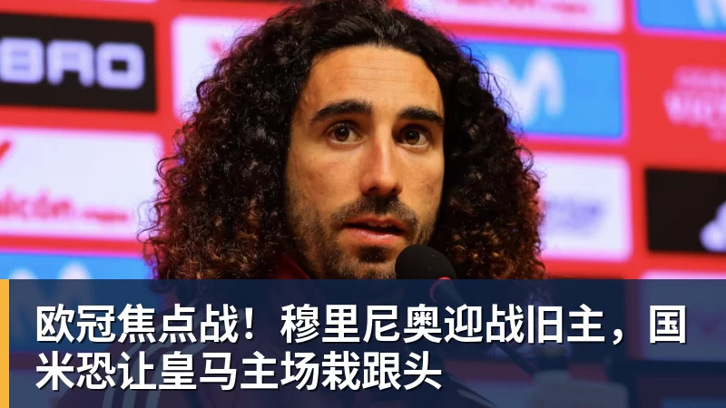 华体会体育欧冠焦点战！穆里尼奥迎战旧主，国米恐让皇马主场栽跟头