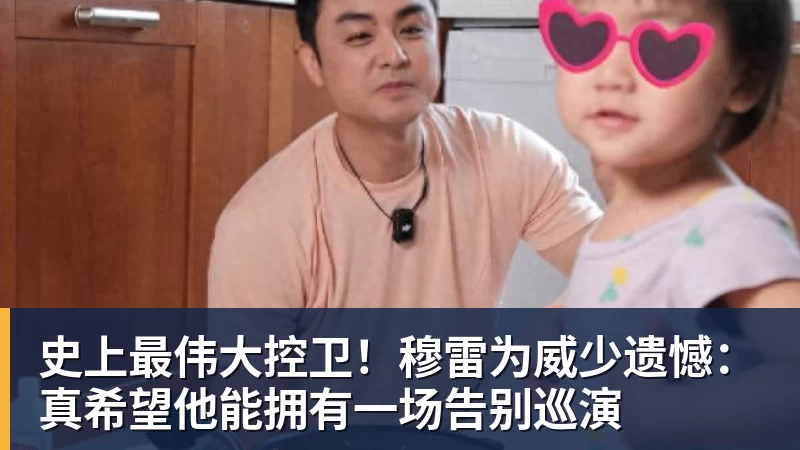 华体会体育史上最伟大控卫！穆雷为威少遗憾：真希望他能拥有一场告别巡演