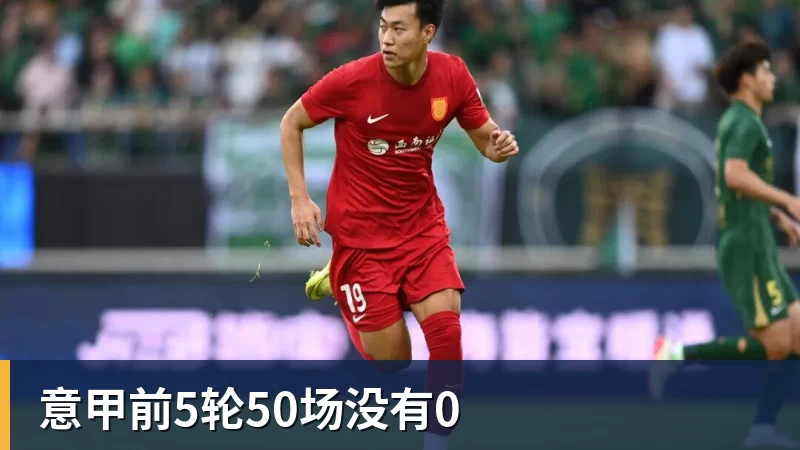 华体会体育意甲前5轮50场没有0