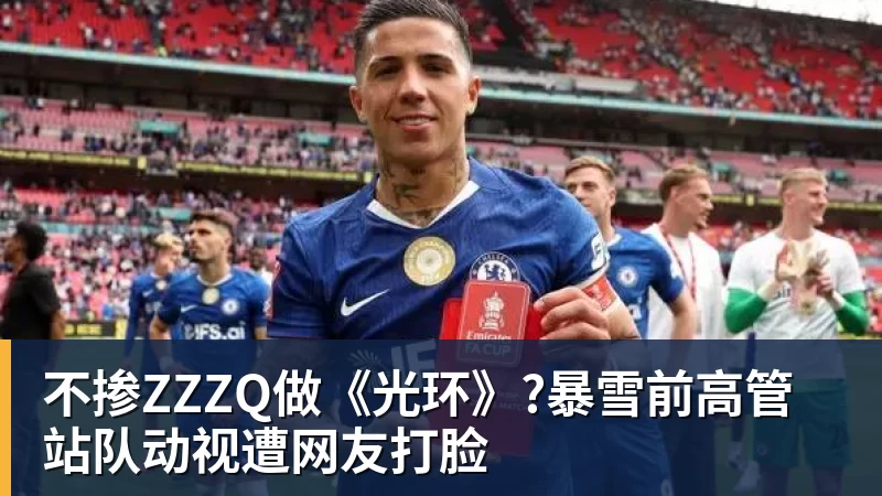 华体会体育不掺ZZZQ做《光环》?暴雪前高管站队动视遭网友打脸
